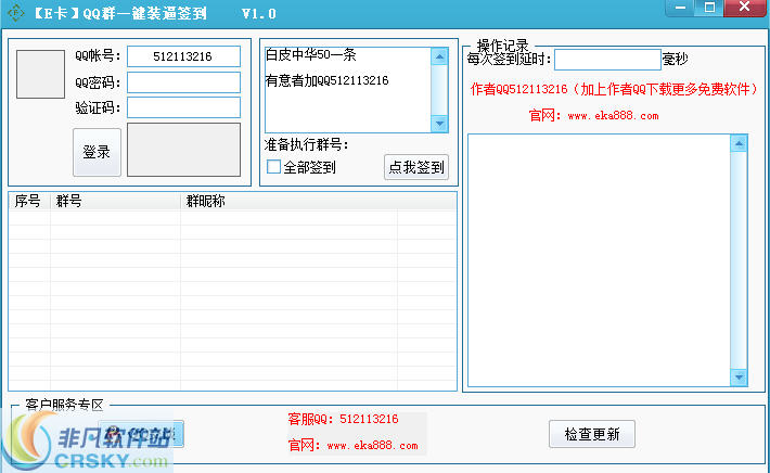 E卡QQ群一键签到工具 v1.5 