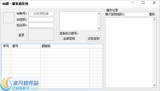 鹏新QQ群一键装逼签到 v1.5 