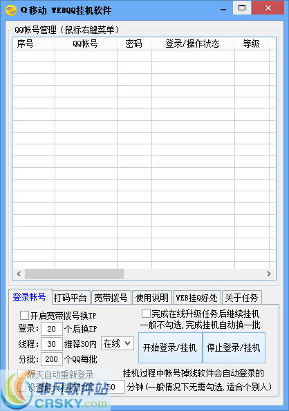 Q移动WEBQQ挂机软件 v1.4 