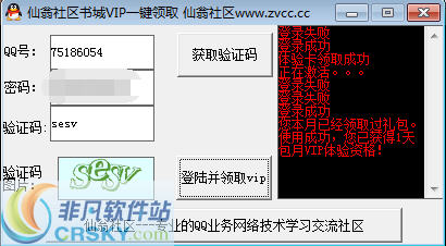 仙翁社区图书vip领取工具 v1.4 