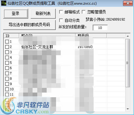 仙翁社区QQ群成员提取工具 v1.4 