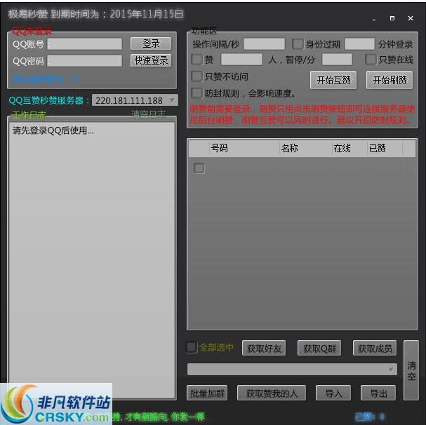 极易QQ名片刷赞互赞软件 v1.1.17 