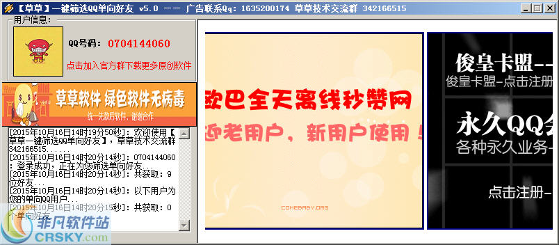 草草一键筛选QQ单向好友 v5.3 