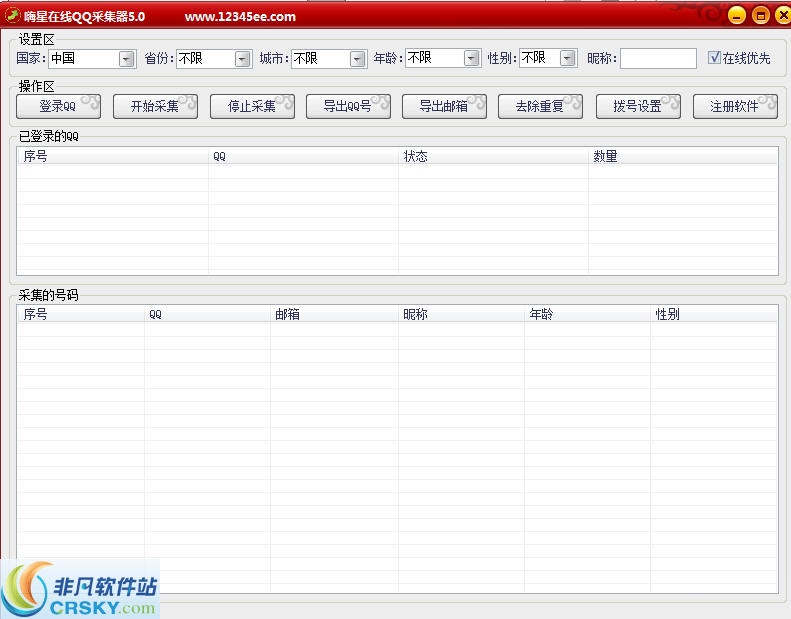 嗨星QQ号码采集器 v6.12 