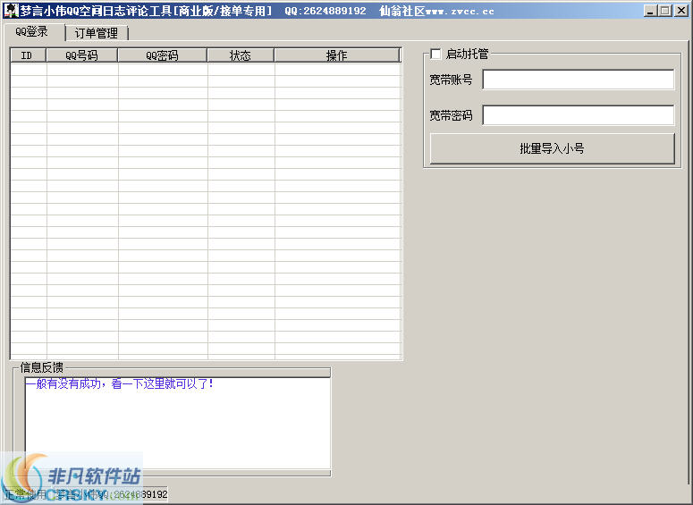 梦言小伟QQ空间日志评论工具 v1.5 