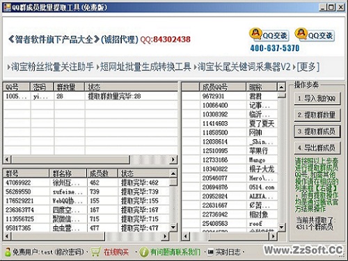 小推QQ群成员批量提取工具 v3.4 