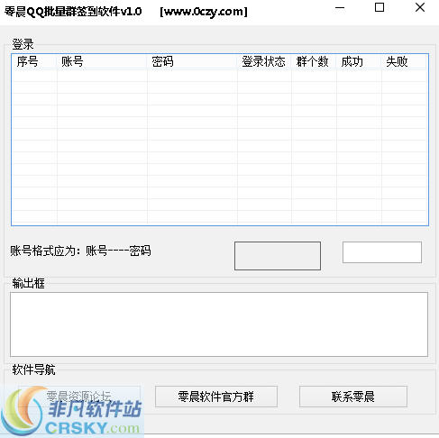 零晨QQ批量群签到软件 v1.4 