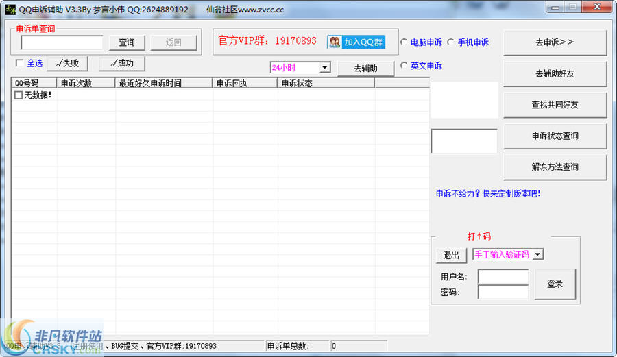 梦言小伟QQ申诉辅助工具 v3.6 