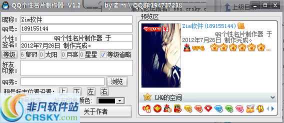 QQ名片制作器 v1.8 