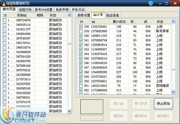 优易QQ批量加好友 v6.13 