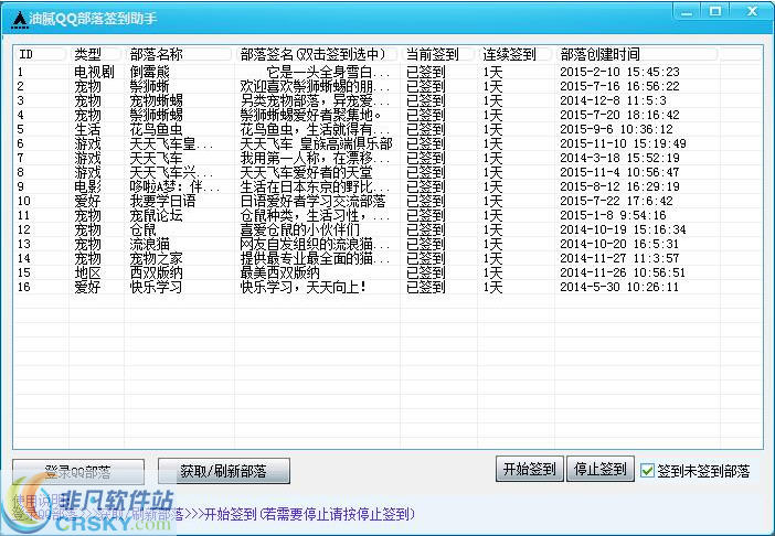 油腻QQ部落签到助手 v1.4 