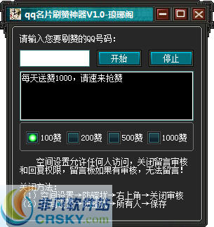 琅琊阁QQ名片刷赞神器 v1.5 