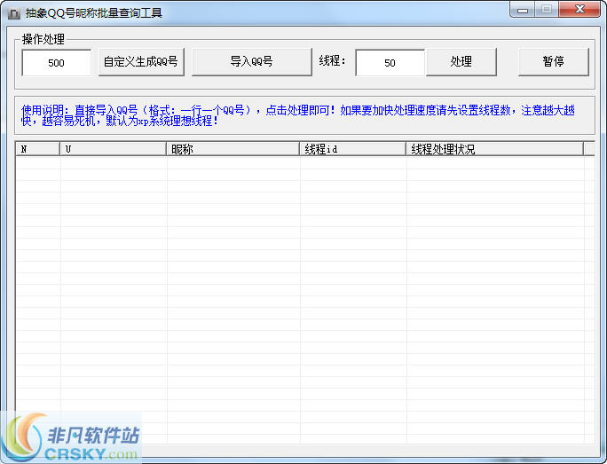 抽象QQ号昵称批量查询工具 v1.5 