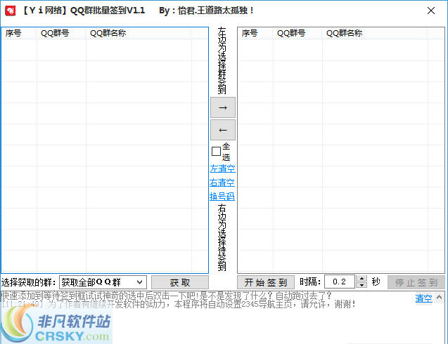 Yi网络QQ群批量签到 v1.4 