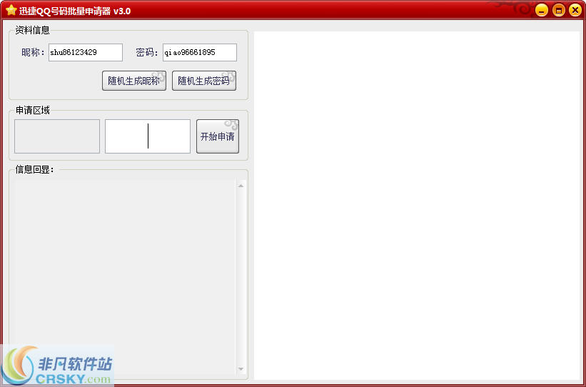迅捷QQ号码批量申请器 v3.6 