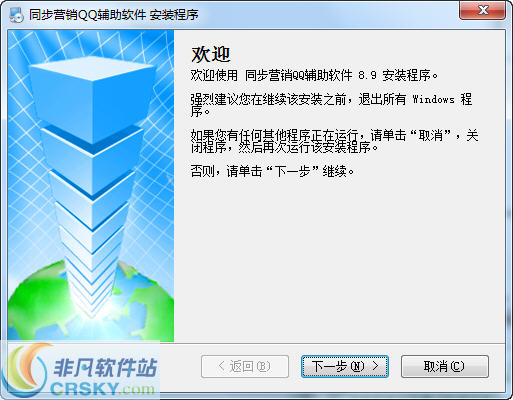 同步营销QQ辅助软件 v9.12 