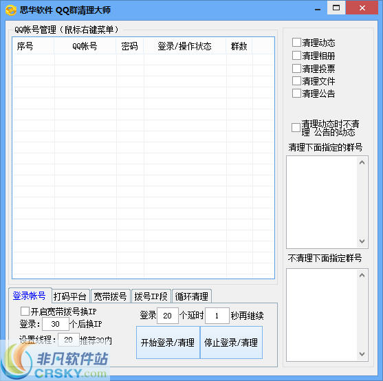 思华QQ群清理大师 v1.8 
