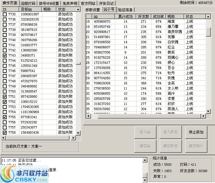 酋长超级QQ加好友软件 v1.4 