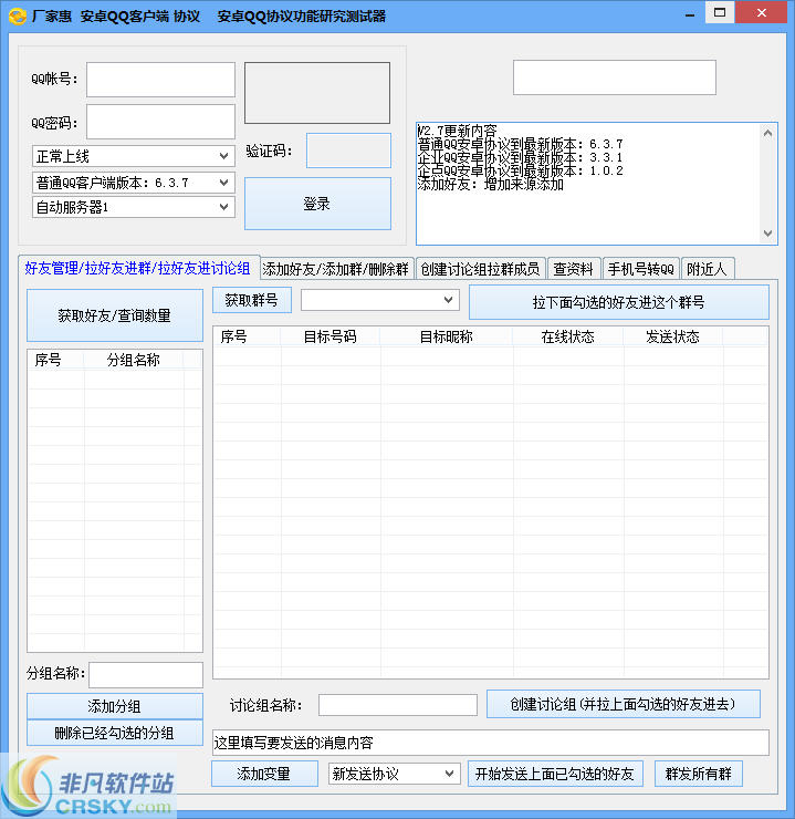 厂家惠QQ安卓协议功能测试器 v2.13 