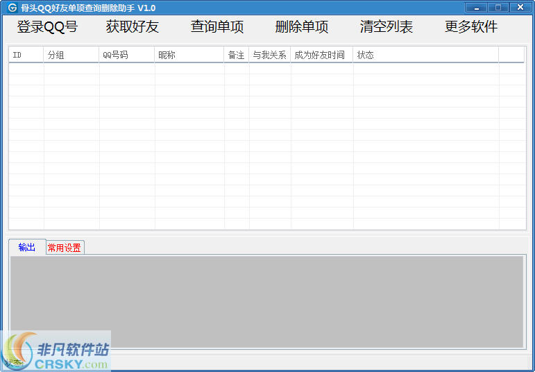 骨头QQ好友单项查询删除助手 v1.4 