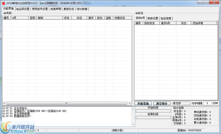 火鸟加好友软件 v10.5 