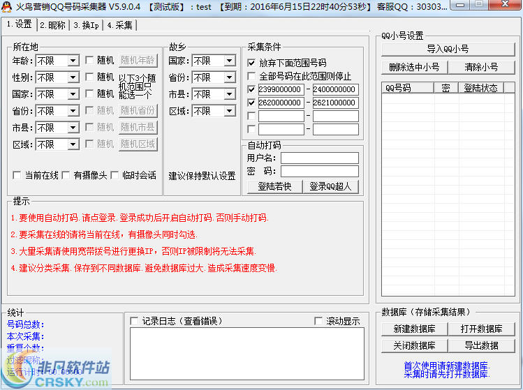 火鸟QQ号码采集器 v5.9.0.6 