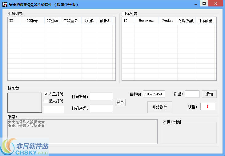 雨轩安卓协议刷QQ名片赞 v1.5 