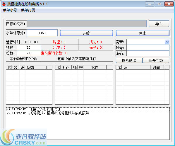 火鸟QQ批量检测在线状态软件 v1.5 