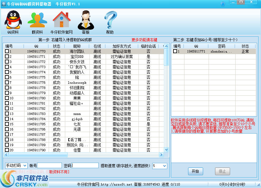 牛仔QQ和QQ群资料提取器 v3.5 