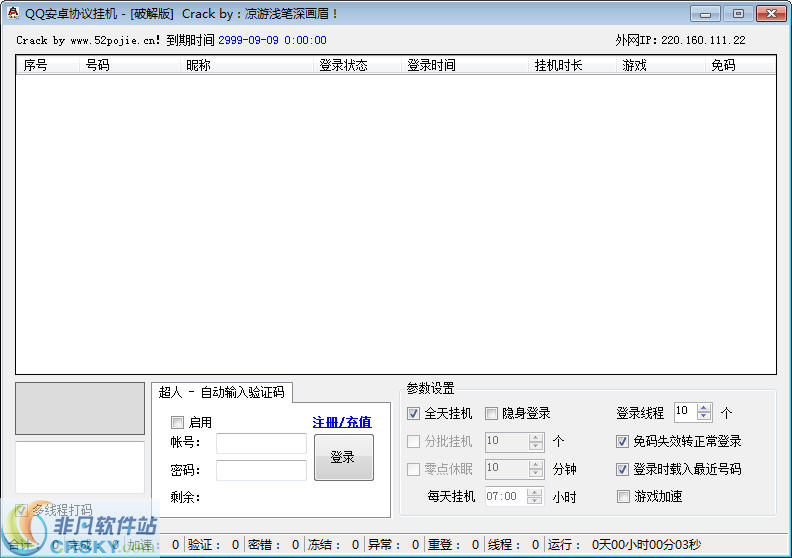 QQ安卓协议挂机 v1.8 