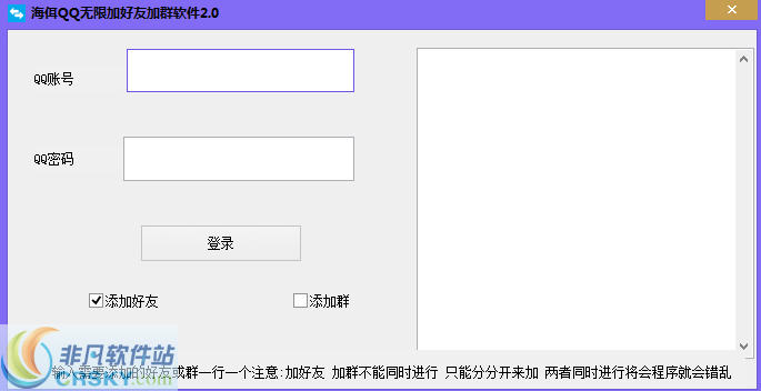 海佴QQ无限加好友软件 v2.7 
