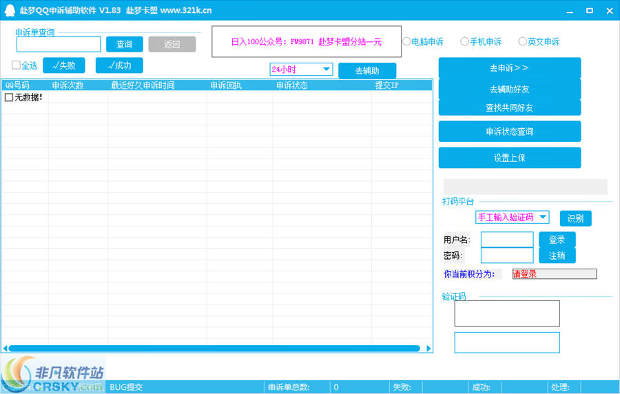 赴梦QQ申诉辅助软件 v1.87 