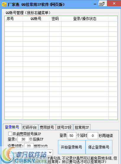 厂家惠QQ挂常用IP软件 v1.4 