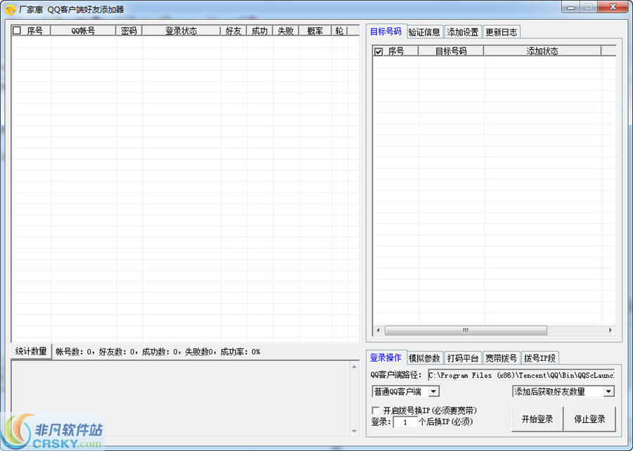 厂家惠QQ客户端加好友神器 v1.6 