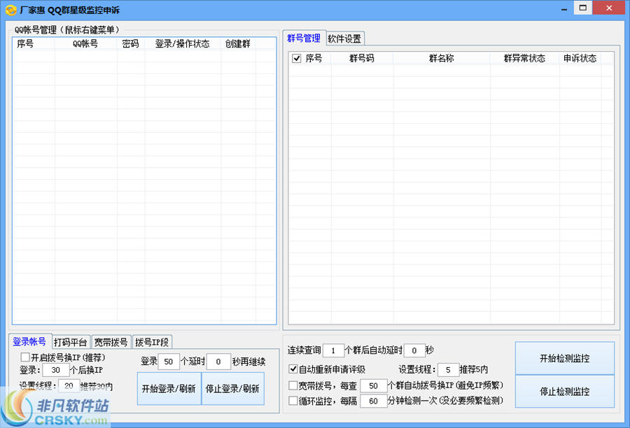 厂家惠QQ群星级状态申诉软件 v1.10 