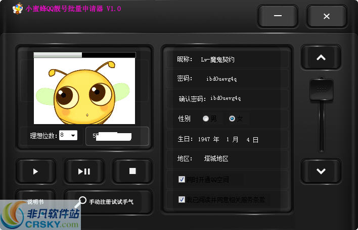 小蜜蜂QQ申请器 v1.7 