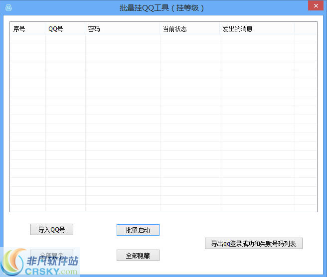 飞扬批量挂QQ工具 v4.6 