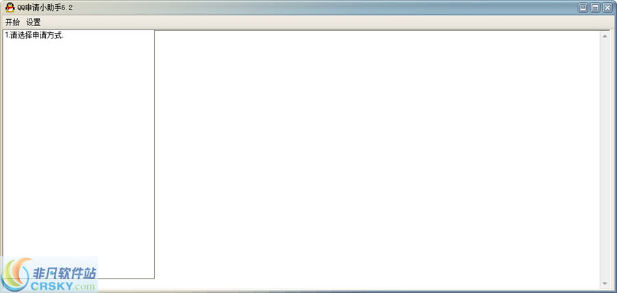 飞扬QQ申请器 v2.9 