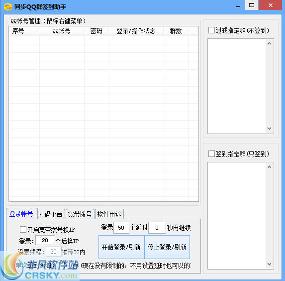 同步QQ群批量签到助手 v2.11 