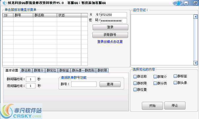 绰龙QQ群排名优化软件 v5.6 