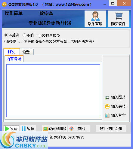 工人QQ群发软件 v1.4 