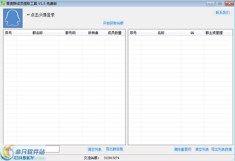 零度群成员提取工具 v3.13 