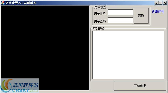 赚友网洛克世界QQ申请器 v1.5 