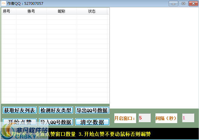 齐大学生QQ刷赞软件 v1.4 