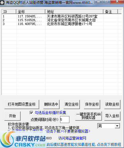 海盗QQ附近人点赞 v1.5 