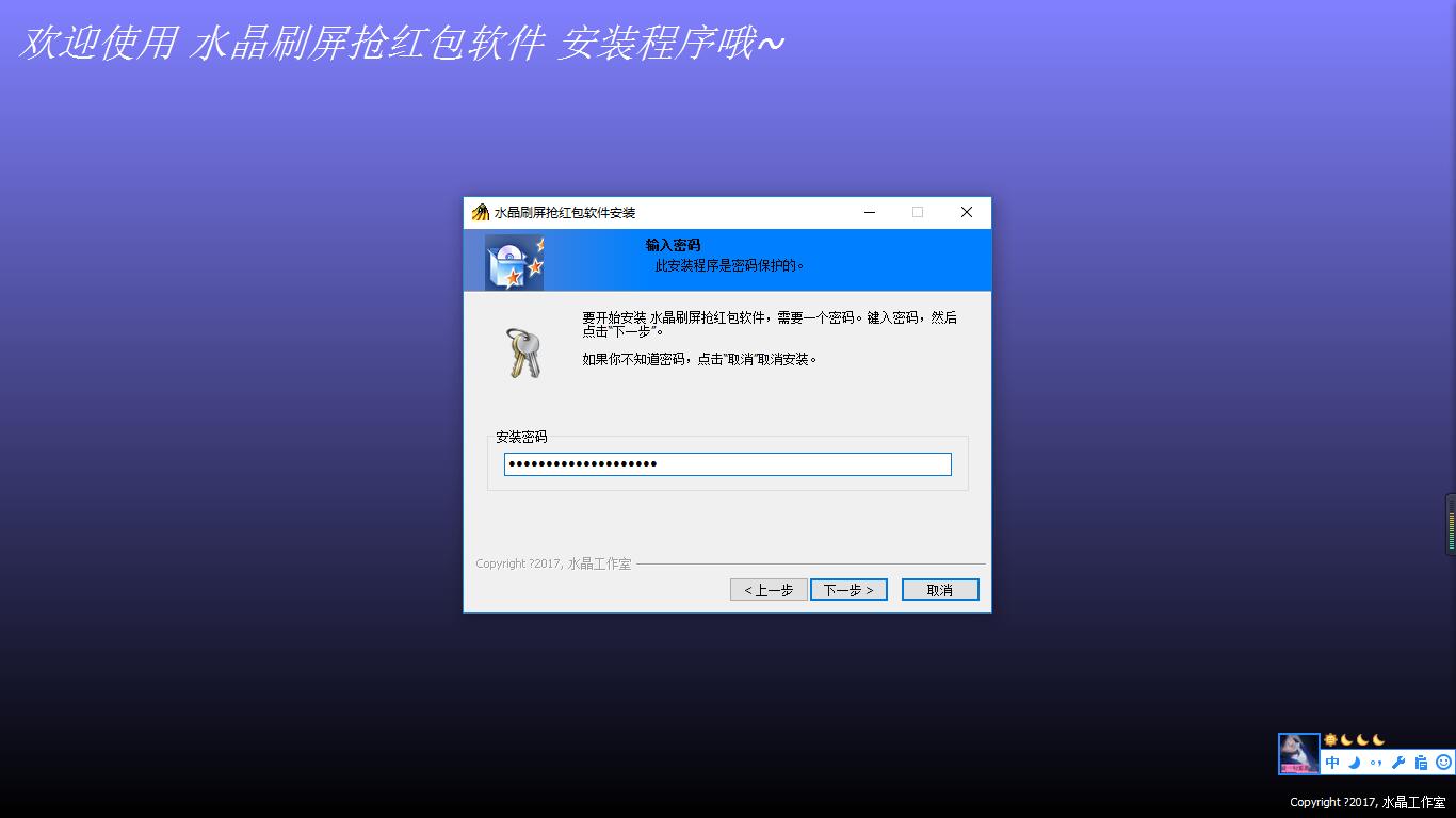 水晶刷屏抢红包软件 v7.13.0.131 