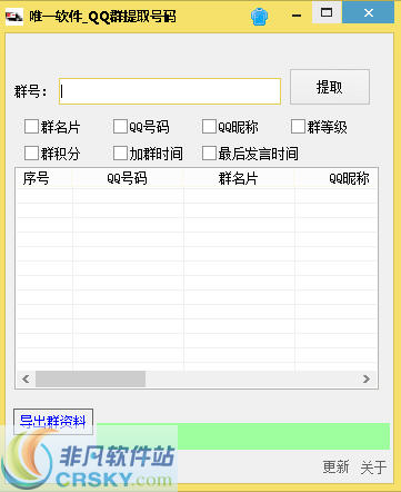 唯一qq群成员提取工具 v1.3 