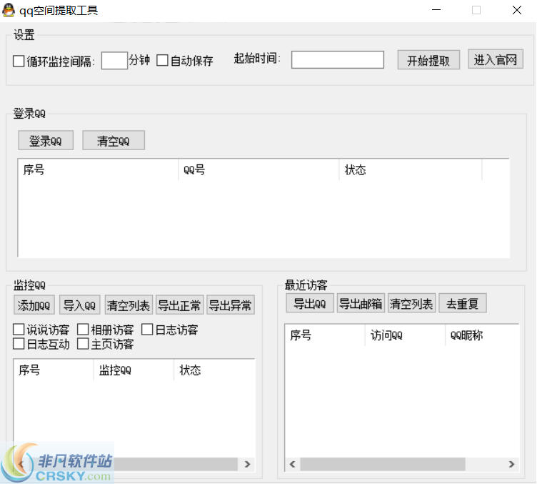 无忧QQ空间访客提取工具 v7.9 