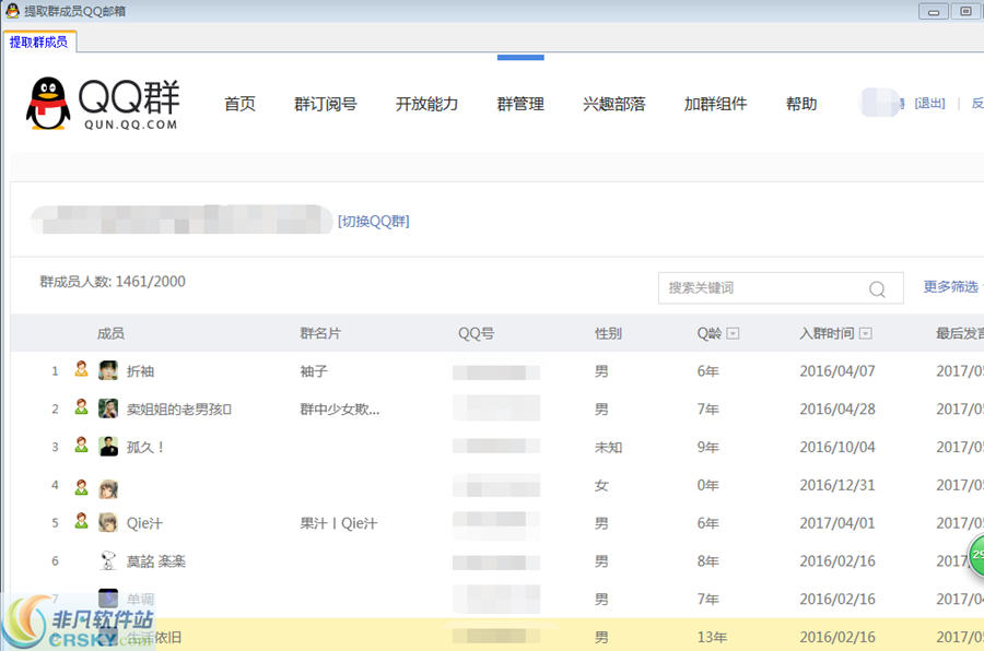 无忧提取qq群成员邮箱工具 v7.12 