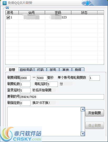 牛仔QQ名片刷赞软件 v1.7 